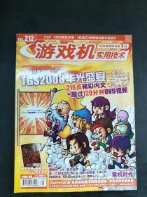 游戏机实用技术2008年第20期（有光盘）