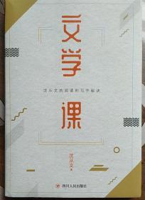 文学课（浓缩沈从文60余年文学经验的阅读写作课）
