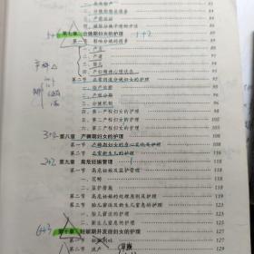 全国高等中医药院校规划教材（第9版）：妇产科护理学（第9版）