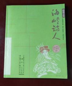 海峡诗人 2013年第005期 春季号