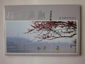 杭州西湖明信片