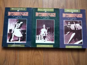 现代戏剧的理论与实践 3册全 1现实主义与自然主义 2象征主义、超现实主义与荒诞派 3表现主义与叙事剧