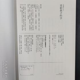 台湾新经典版 张大春《送給孩子的字》2011年版