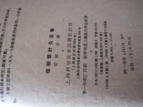杨敬齐针灸全书