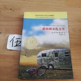 我的朋友扎卡里      麦克米伦世纪大奖小说典藏本