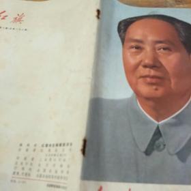 《红旗》。1975           10