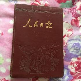 （人民日记本）山西省职工干部学校留言签名本内有毛朱彩像有49年9月共同纲领.道林纸