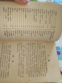 药性歌括四百味味白话解  【 1983   年   原版资料】【图片为实拍图，实物以图片为准！】   北京中医学院中药方剂教研组编     人民卫生出版社