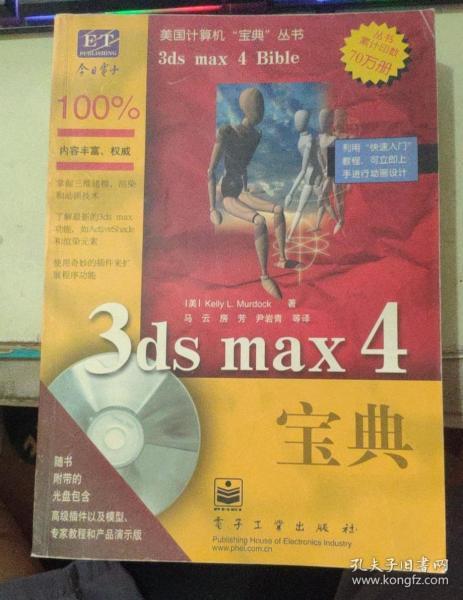 3ds max 4宝典(含盘)