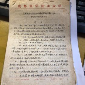 光敏高分子材料发展规划轮廓设想   共13页