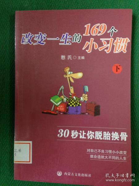 改变一生的169个小习惯