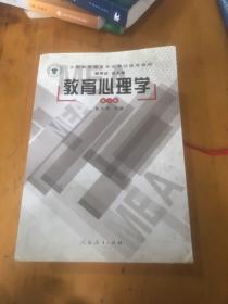 教育心理学 第二版 少有笔记划线