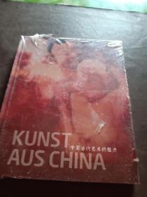 KUNST AUS CHINA 中国当代艺术的魅力