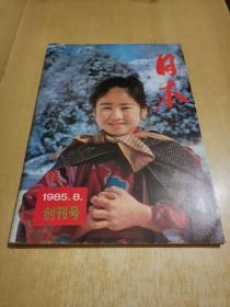 创刊号：日本（1985.8）