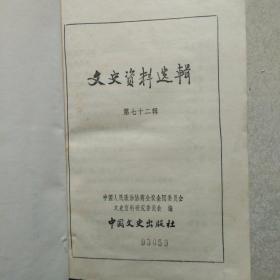 文史资料合订本第二十五册