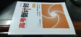 高考倒计时 物理 2020届考前冲刺复习用书（含答案）