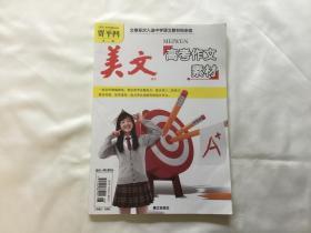 美文增刊《高考作文素材》