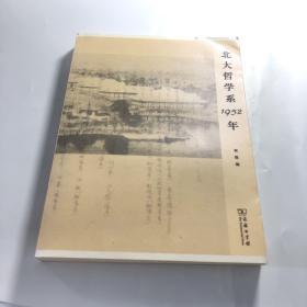 北大哲学系1952年