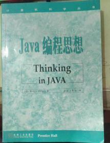Java编程思想