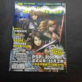 游戏机实用技术 2008年第16期(含光碟)赠游戏城寨