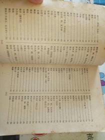 药性歌括四百味味白话解  【 1983   年   原版资料】【图片为实拍图，实物以图片为准！】   北京中医学院中药方剂教研组编     人民卫生出版社