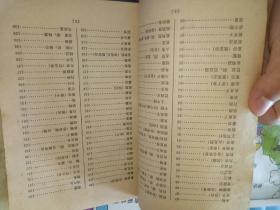 药性歌括四百味味白话解  【 1983   年   原版资料】【图片为实拍图，实物以图片为准！】   北京中医学院中药方剂教研组编     人民卫生出版社