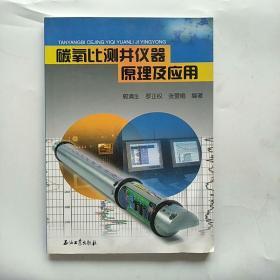 碳氧比测井仪器原理及应用