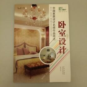 卧室设计  中国家居设计名师作品精选      2020.8.5