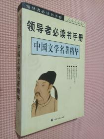 领导者必读书手册（盒装13册）