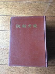 东方杂志（第三十二卷 六至十二号）影印民国期刊 16开精装x32