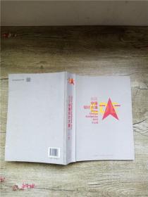 CDE2012首届中国设计大展作品集.