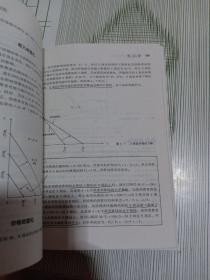 管理经济学与商务战略（第3版）书内有字迹划线