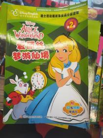 迪士尼动画故事英语分级读物·第2级：爱丽丝梦游仙境