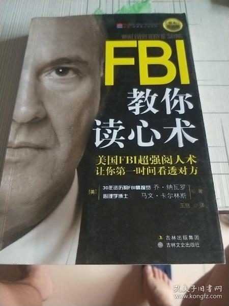 FBI教你读心术