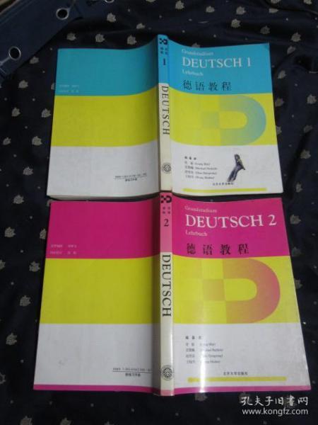 德语教程（1、2）共两册合售，16开，大厚本，书内有少量笔迹