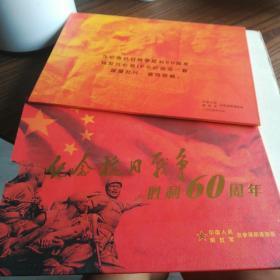 2005年纪念抗日战争胜利60周年中国人民解放军总参通信部发行长城IP卡2张一套面值30元和50元各一枚【有包装盒】