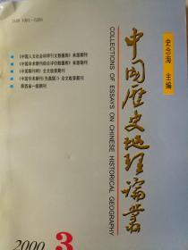 中国歷央地理纶丛