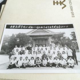 中央民族学院干训部八二届五班全体学员合影留念1983..5.27【黑白大照片】21cmx15cm