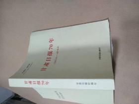 甘肃日报70年（1949.9---2019.9）