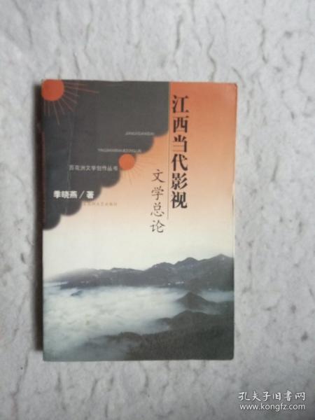 江西当代影视文学总论