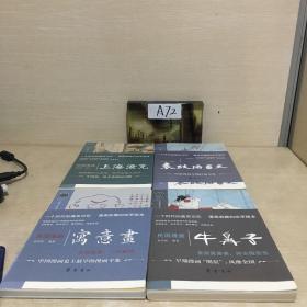 民国漫画《上海泼克》《牛鼻子》《寓意画》《袁政府画史》4册合售