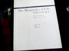 The Marginalia of Life 写在人生边上（英汉对照）