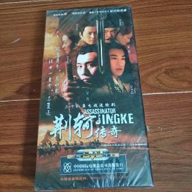 荆轲传奇 三十六集电视连续剧12碟DVD【未拆封】