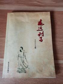走近列子