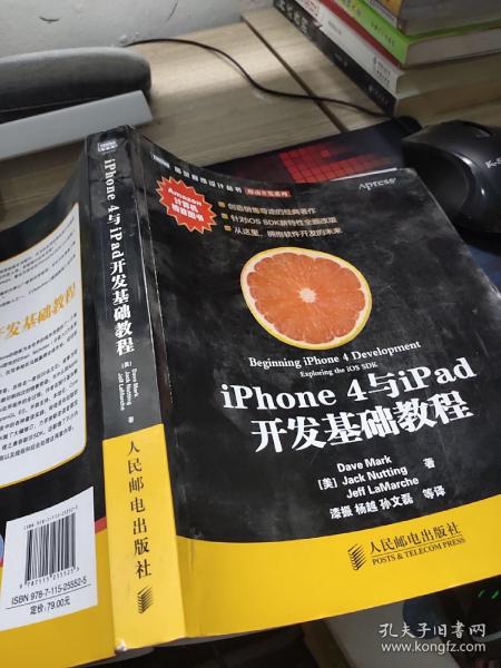 iPhone 4与iPad开发基础教程