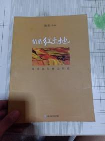 情系红土地：陈勇器乐作品精选