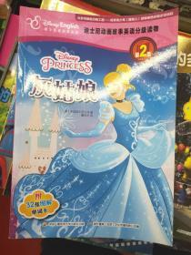 迪士尼动画故事英语分级读物·第2级：灰姑娘