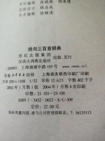 中华古诗词宝典（唐诗、宋词、宋诗、元曲、绝句三百首辞典  全5册）盒装   实物拍照   请看图