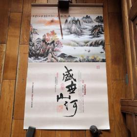 挂历：2013盛世山河（86x53cm）