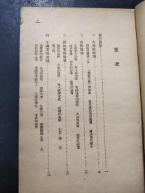 台湾  54年版 中国青年出版社